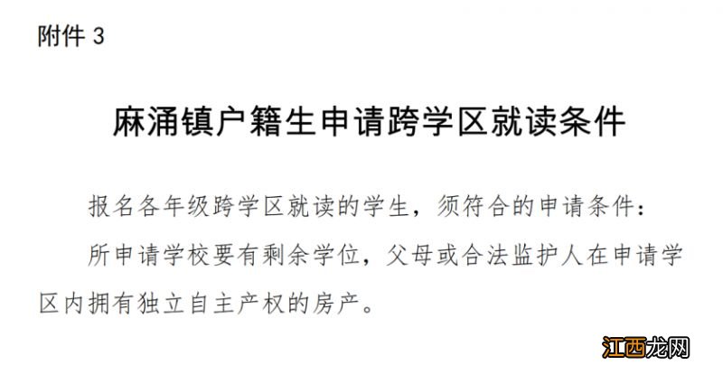 2023东莞麻涌镇中小学招生入学实施方案