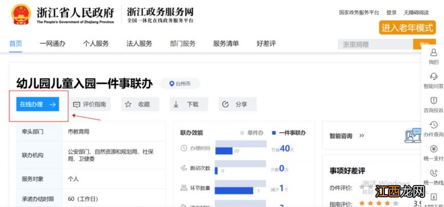 2023年秋季台州路桥区幼儿园招生报名预登记流程