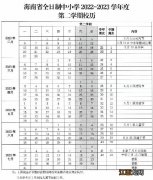 2023年海南省中小学暑假放假时间最新消息