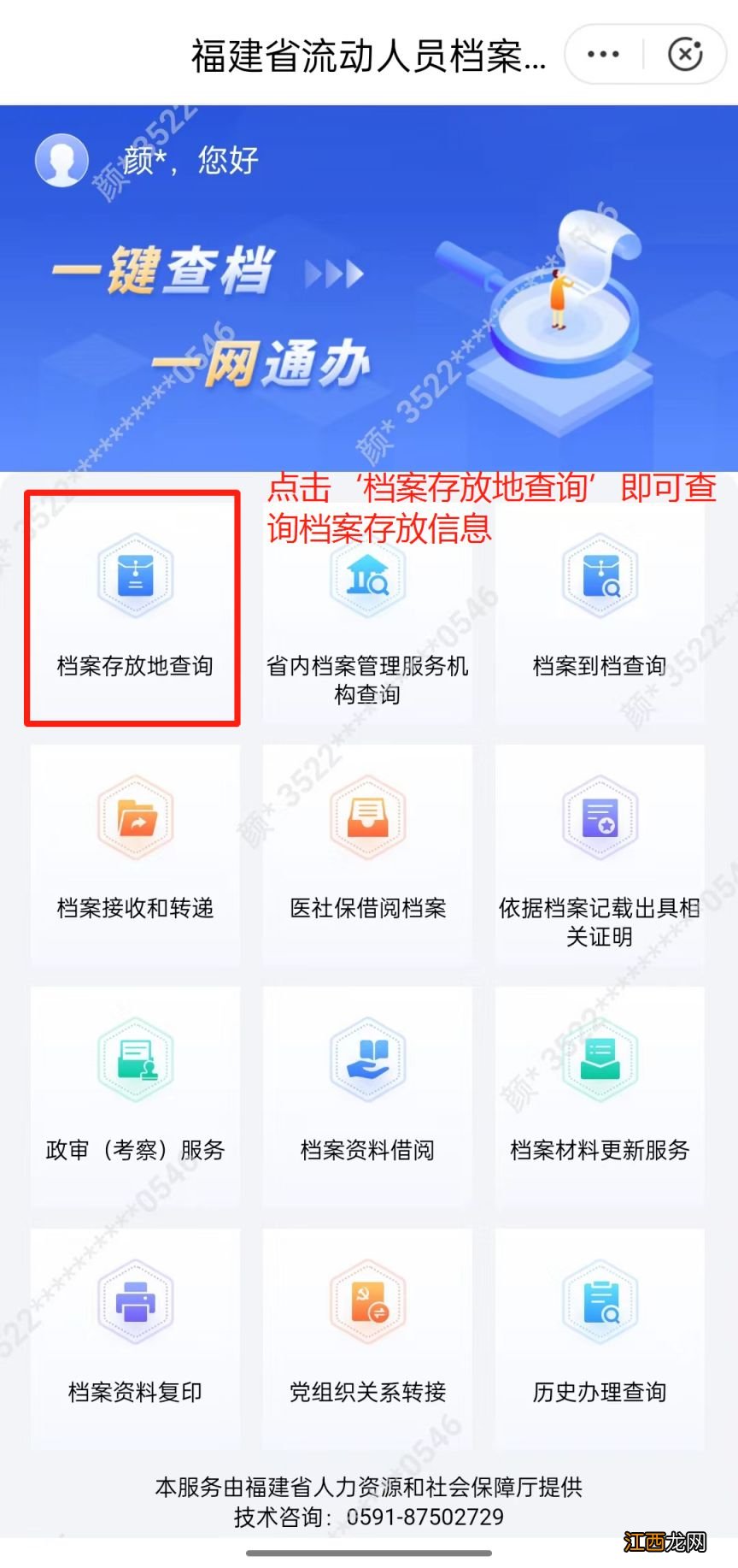 福州个人档案查询系统 福州怎么查自己的档案在哪里