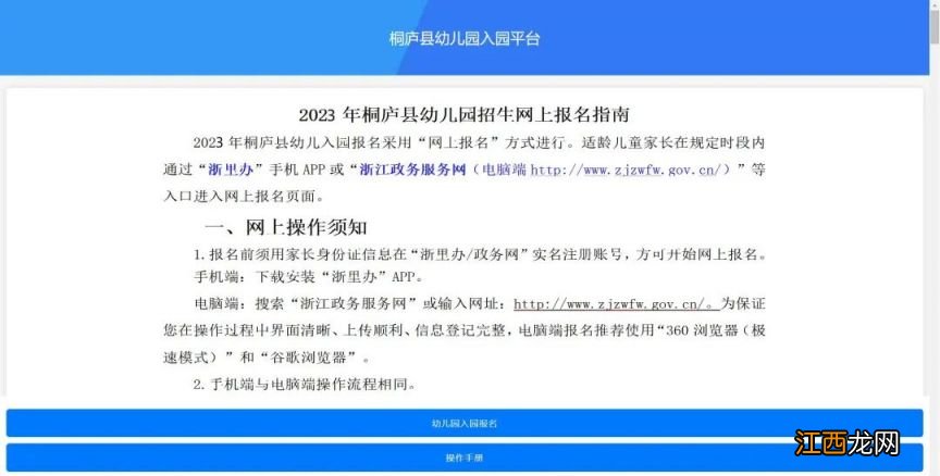 2023年桐庐县幼儿园招生网上报名指南 桐庐幼儿园报名2021