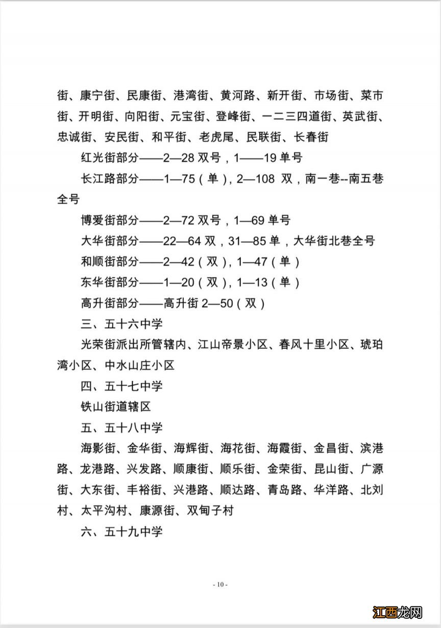 大连旅顺口区2023年九年义务教育学校学区公示