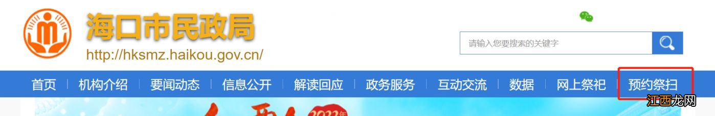 2023海口市民政局清明扫墓预约时间及墓园