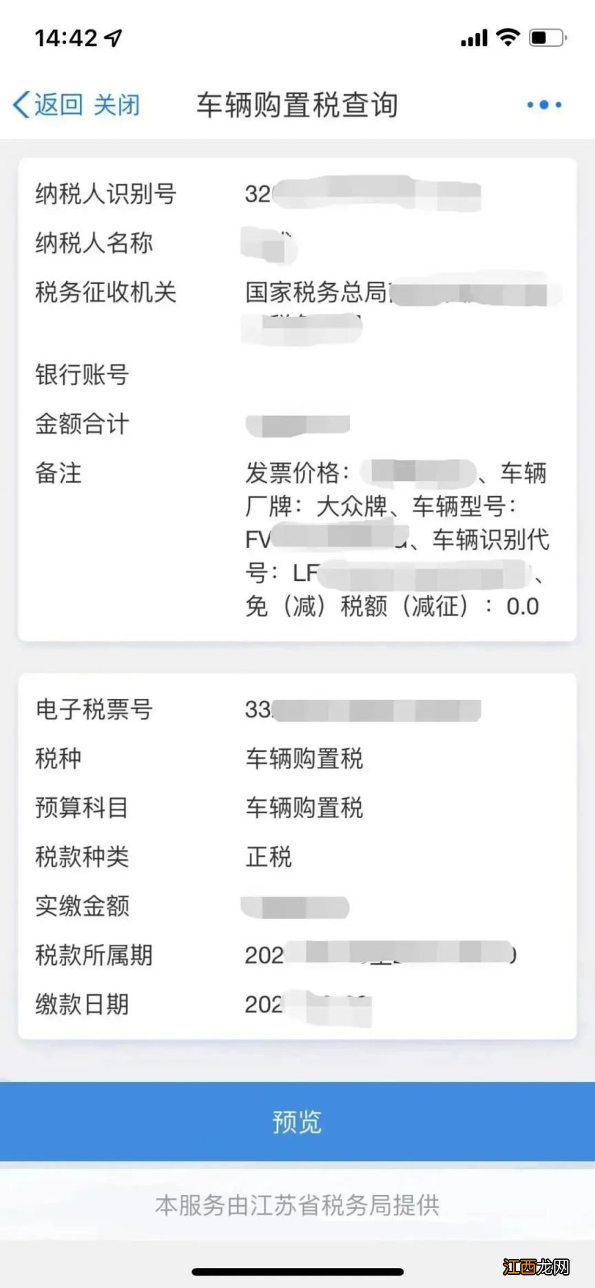 南京车船税缴费证明在哪里开的 南京车船税缴费证明在哪里开