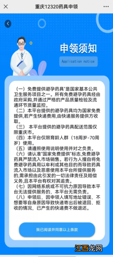 重庆城口县免费避孕药具网上申领指南