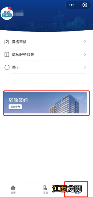 东湖高新区公共人员住房申请入口在哪？