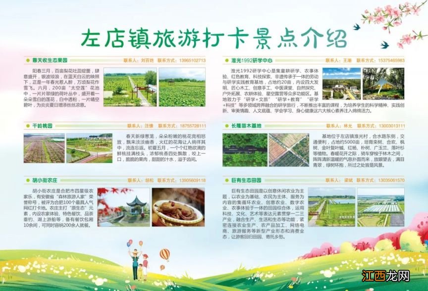 合肥长丰左店镇一日游精品路线 合肥长丰县左店镇