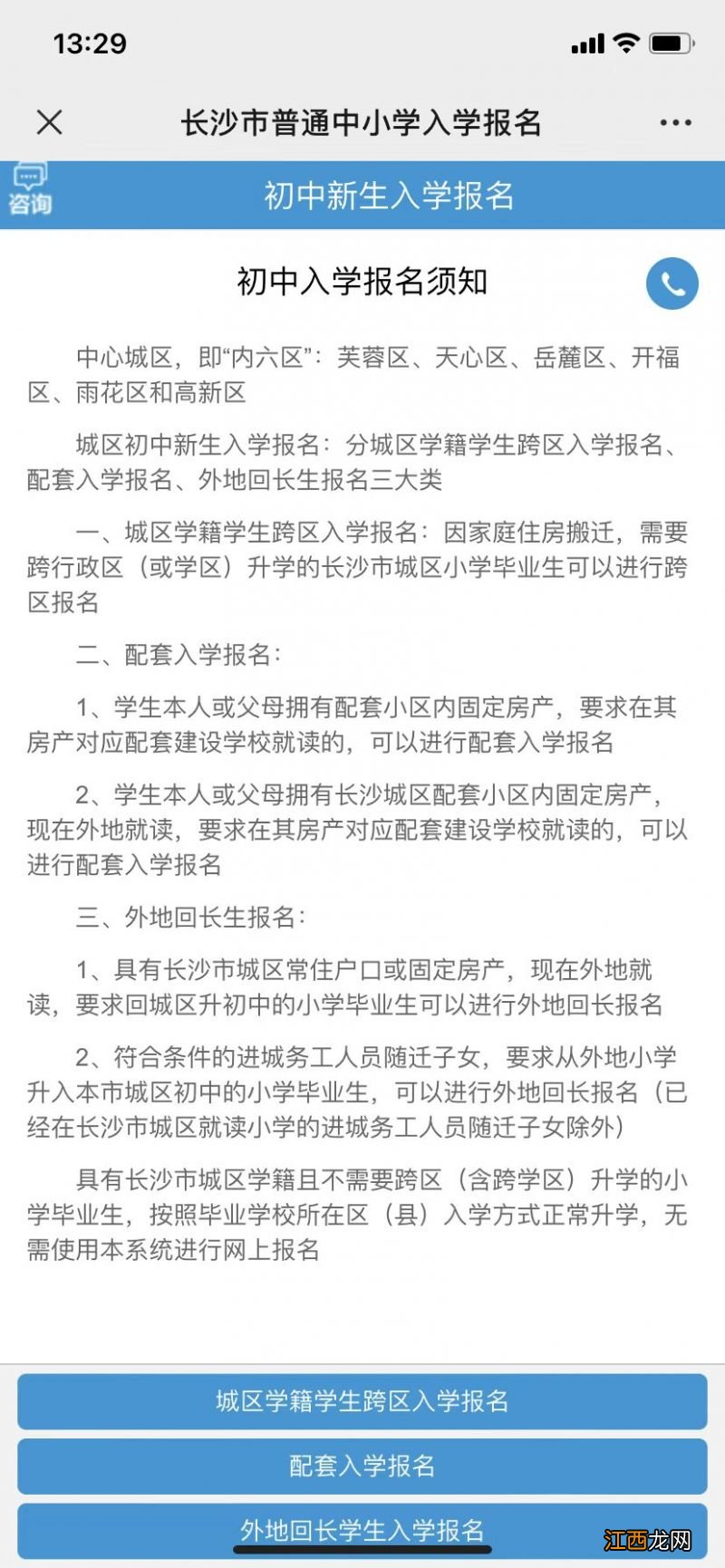 2023长沙小升初报名入口+报名流程 2023长沙小升初报名入口 报名流程图片