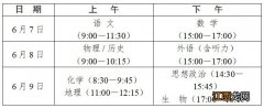 2023年湖南高考考试时间 湖南21年高考考试时间