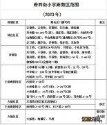 2023年南京市秦淮区府西街小学招生通告