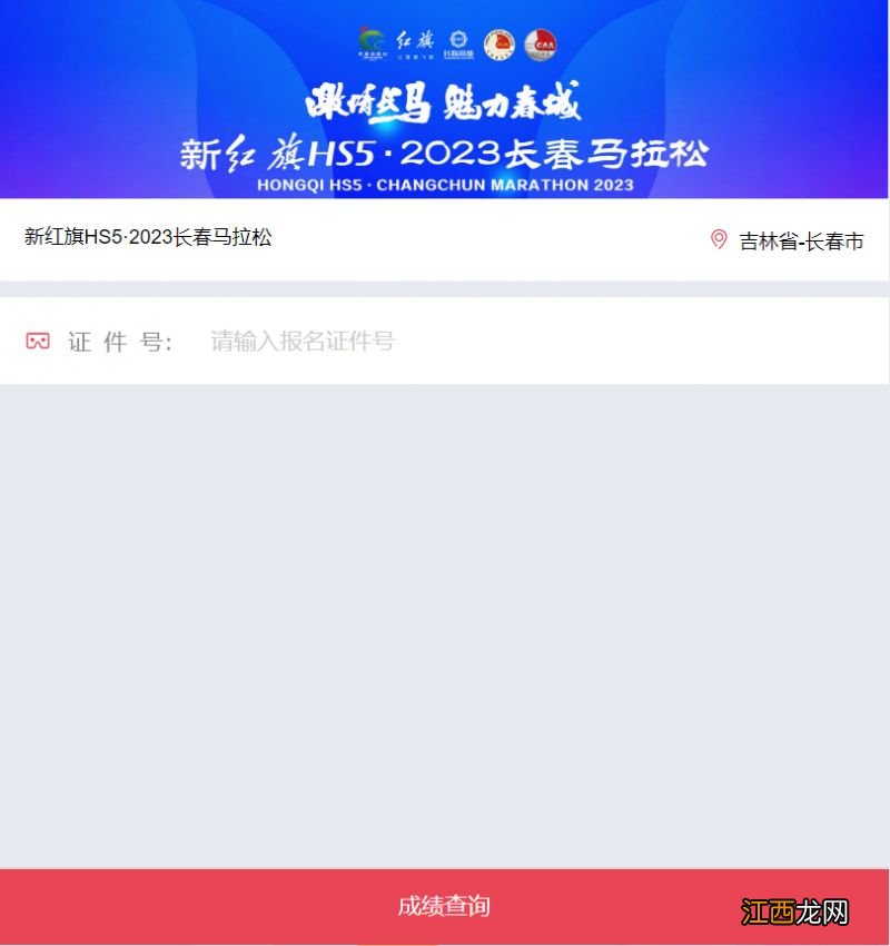 长春马拉松成绩公示 2023长春马拉松成绩证书查询/下载官网