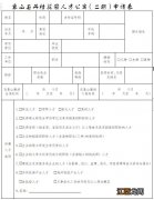 样表+下载 2023年象山县丹桂花园人才公寓二期申请表