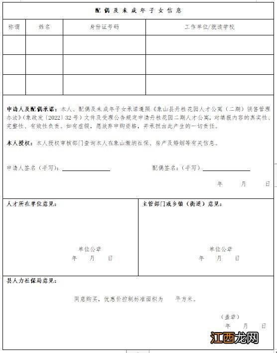 样表+下载 2023年象山县丹桂花园人才公寓二期申请表