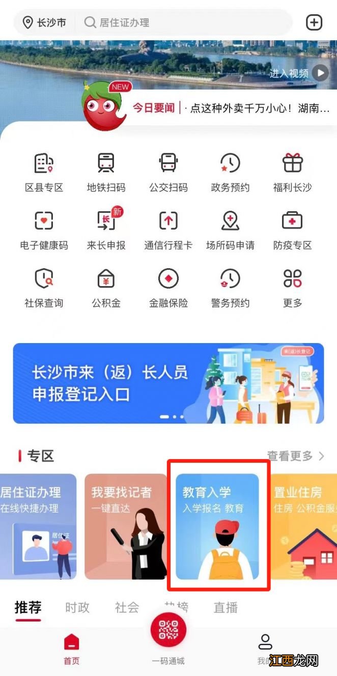 长沙岳麓区小学报名入口 长沙市岳麓区小学入学怎么报名