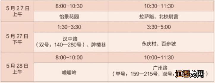 2023南京市拉萨路小学一年级新生招生简章