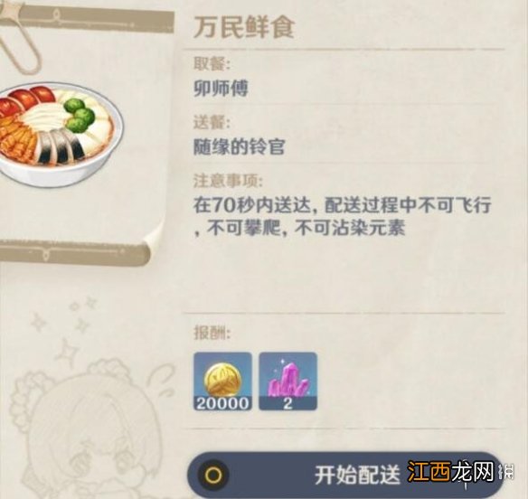 原神佳肴尚温活动第五天 原神佳肴尚温第五天送餐路线分享