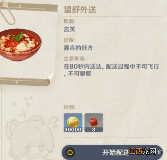 原神佳肴尚温活动第五天 原神佳肴尚温第五天送餐路线分享