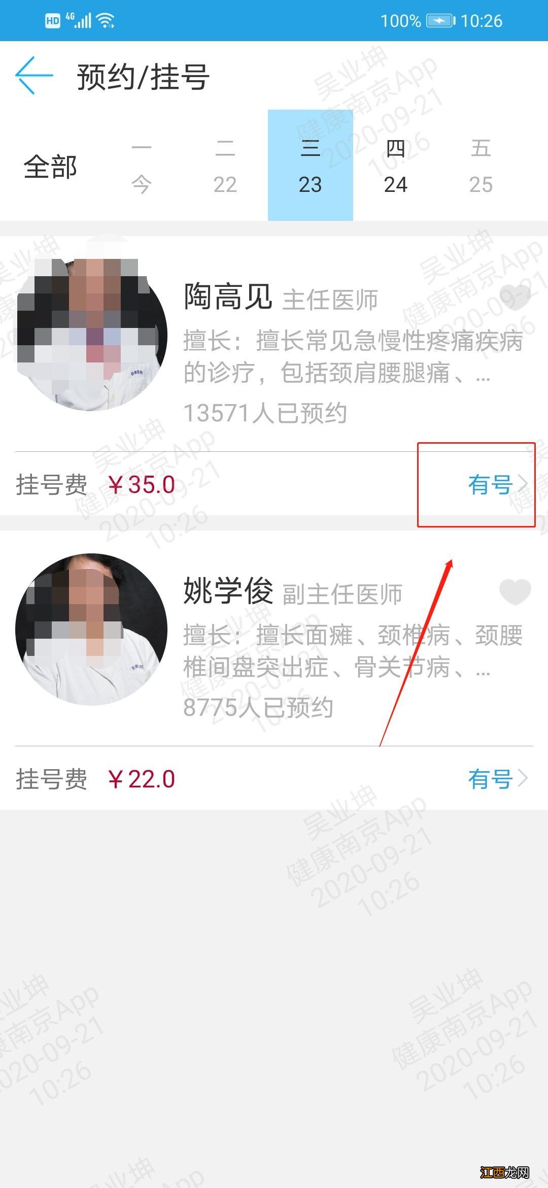 健康南京app预约挂号流程图 健康南京APP预约挂号流程