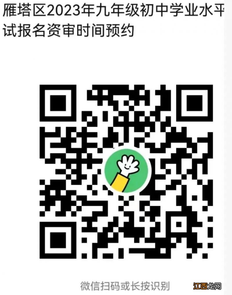 2023西安九年级中考雁塔户籍回流生报名办法