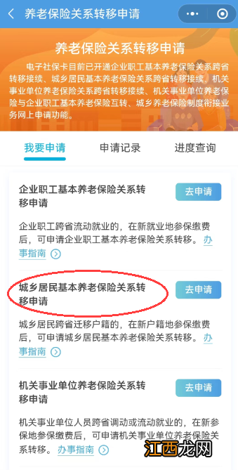 佛山养老保险关系转移网上办理流程 佛山养老保险咨询电话
