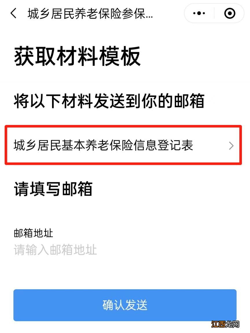 佛山城乡居民养老保险怎么网上参保登记？