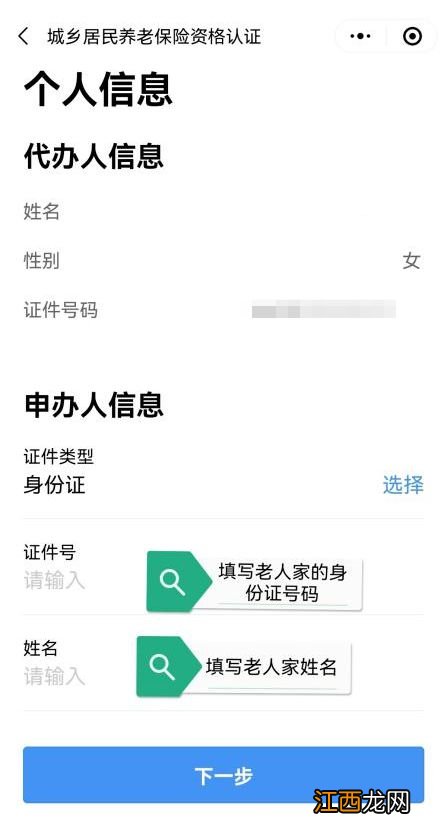 佛山城乡居民养老保险待遇领取资格认证办理指南