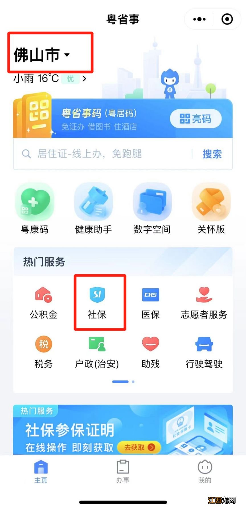 佛山城乡居民养老保险待遇领取资格认证办理指南
