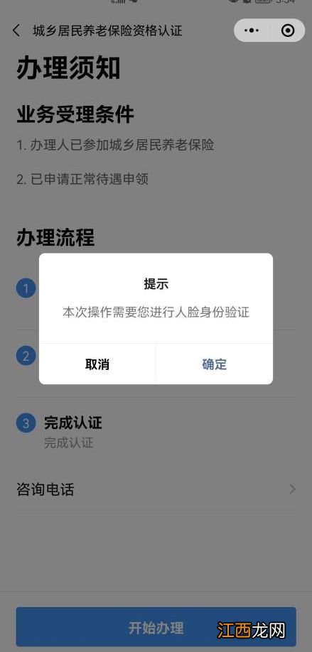 佛山城乡居民养老保险待遇领取资格认证办理指南