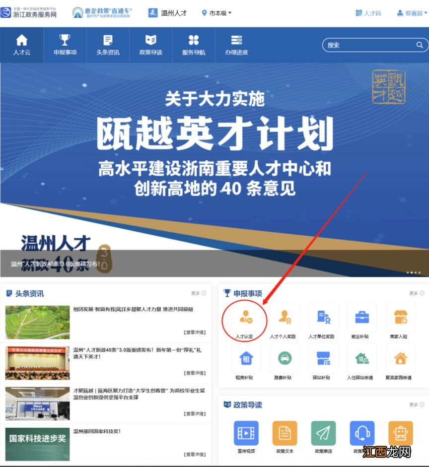 温州市高层次人才资格认定入口及操作流程