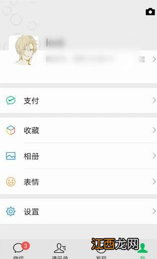 微信怎么关闭性别 如何关闭微信的性别