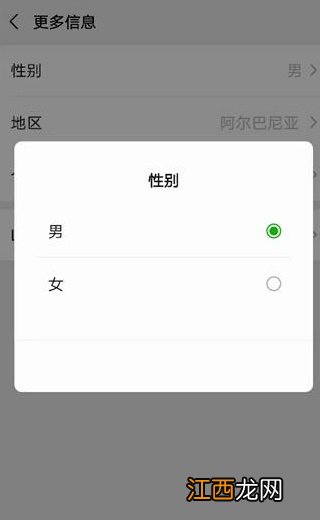 微信怎么关闭性别 如何关闭微信的性别