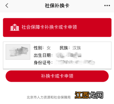 北京市社保卡丢了怎么补 北京社保卡损毁怎么补办