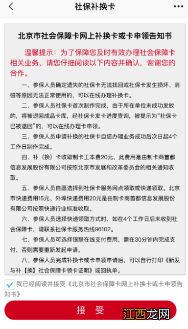 北京市社保卡丢了怎么补 北京社保卡损毁怎么补办