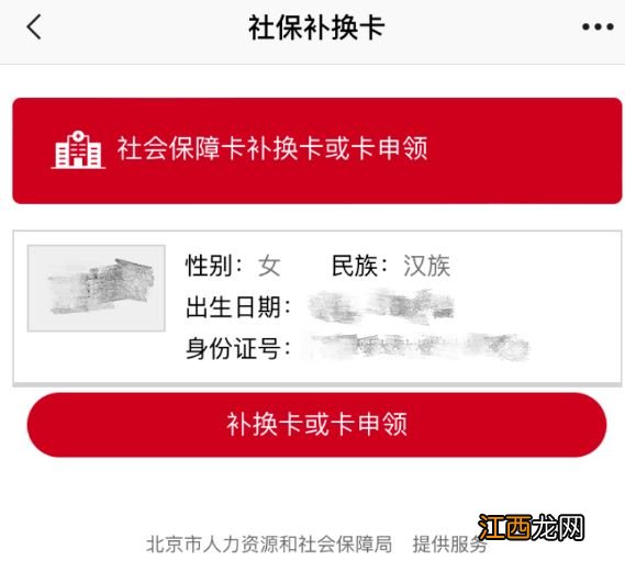 北京如何网上补办社保卡业务 北京如何网上补办社保卡