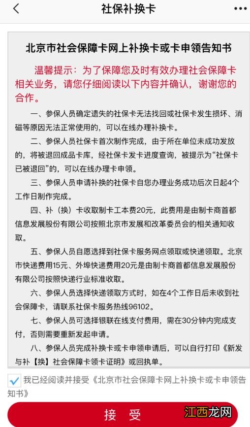 北京如何网上补办社保卡业务 北京如何网上补办社保卡