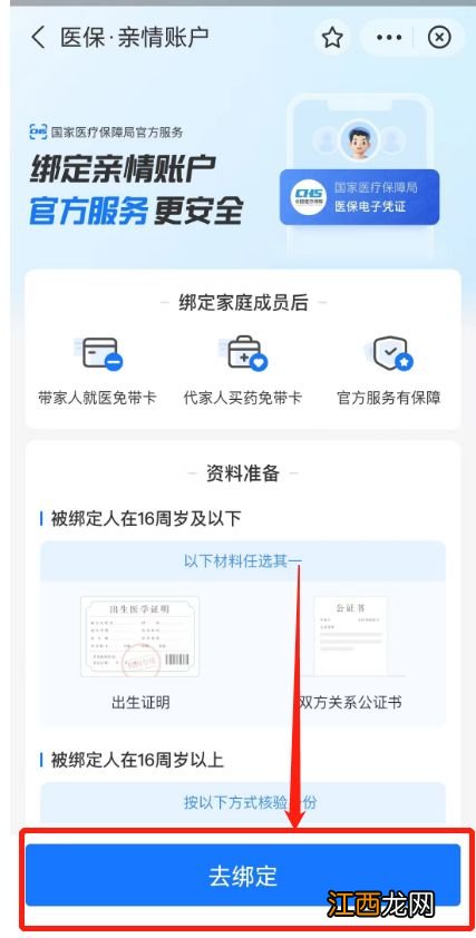 湖北医保亲情账户绑定流程 湖北医保亲情账户绑定流程视频
