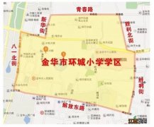 2023年金华婺城区小学学区划分范围 金华婺城区小学排名一览表