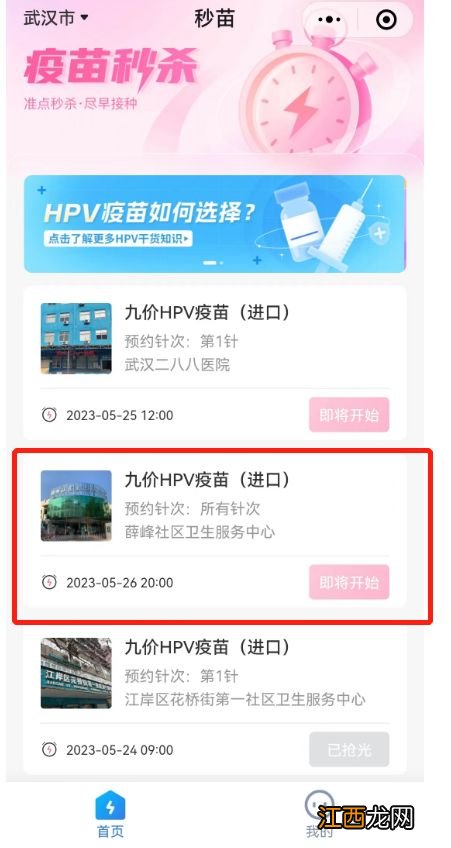 持续更新中 武汉薛峰社区卫生服务中心宫颈癌九价疫苗预约时间