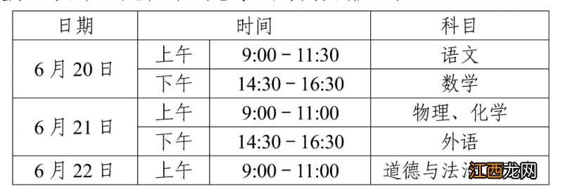 武汉市中考时间安排 武汉市中考时间2023年具体时间表