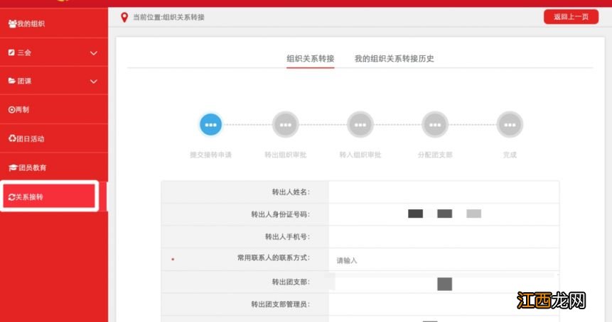 沈阳团组织关系转接办理指南 沈阳市团关系接收