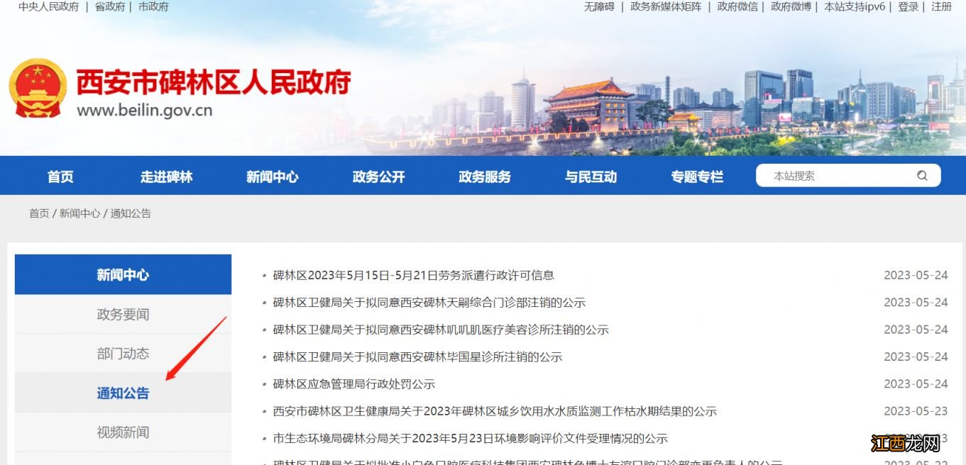 2023西安各区学区划分查询入口汇总 西安市2021学区划分