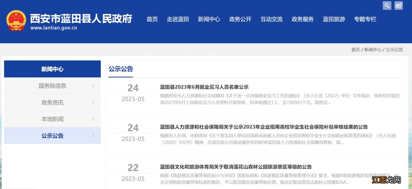 2023西安各区学区划分查询入口汇总 西安市2021学区划分