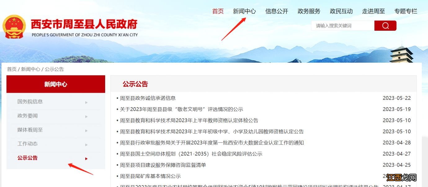 2023西安各区学区划分查询入口汇总 西安市2021学区划分