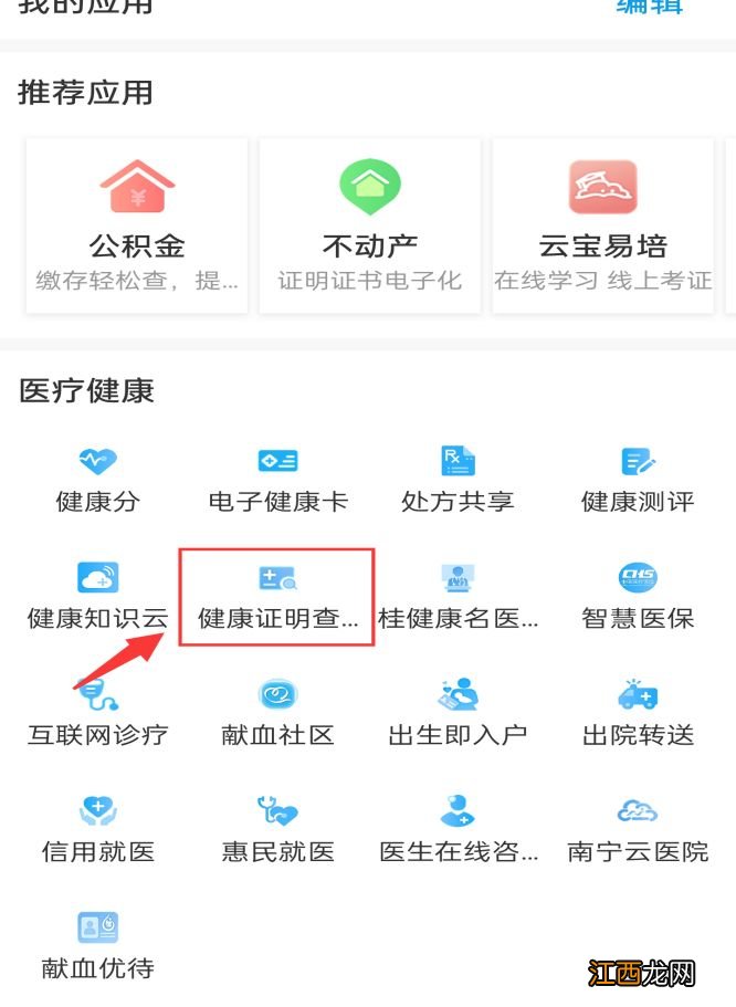 南宁健康证查询系统 南宁健康证查询入口
