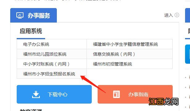 福州一年级报名时间 2023福州小学一年级报名平台