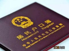 大学生户口迁移有什么好处 大学生户口迁移有什么好处和坏处