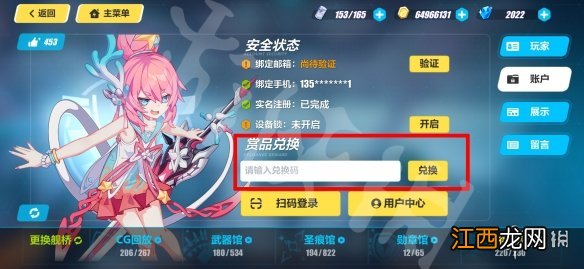 崩坏三兑换码20217月 崩坏3兑换码2022最新6月12日