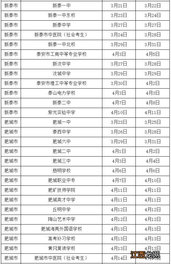 泰安市高考时间 2023泰安高考体检时间+地点