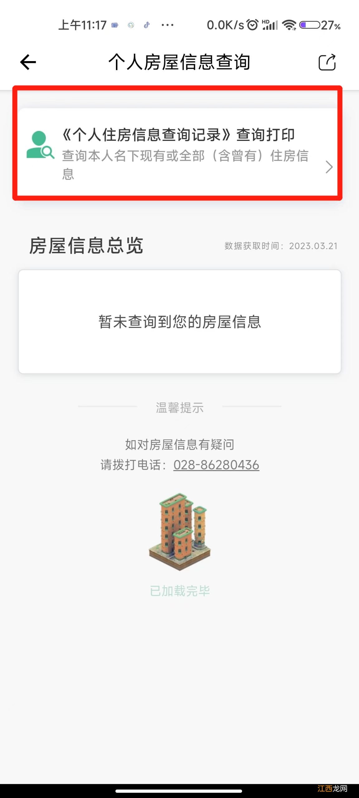 成都无房证明怎么开具 成都市无房证明怎么开