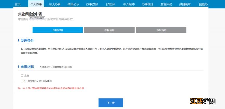 济宁网上申请失业金领取流程 济宁网上申请失业金领取流程及时间